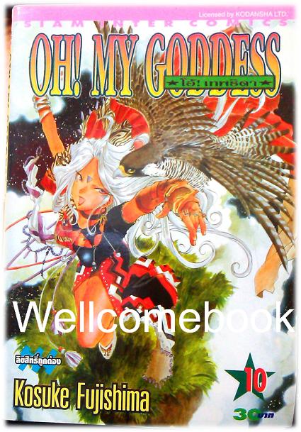Xรวมชุด "Oh! My Goddess โอ้เทพธิดา ฉบับพิมพ์ครั้งแรก" 48 เล่มจบ ~Fujishima Kosuke~