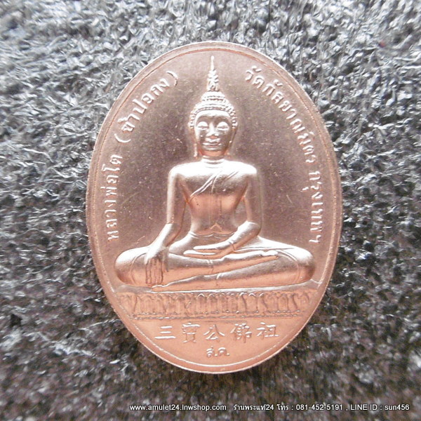 เหรียญหลวงพ่อโต (ซำปอกง) หลังสมเด็จโต รุ่น 2 พระโต ปี 2545 วัดกัลยาณมิตร บล็อกกษาปณ์ ขอบสตางค์ พร้อมตลับเดิมๆ