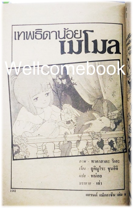 รวมชุด "แกรนด์ แม็กกาซีน" 12 เล่มจบ