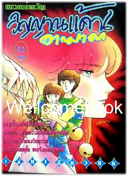 วิญญาณแค้นอาฆาต เล่มเดียวจบ ~Shinohara Chie~