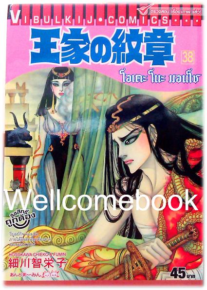 โอเคะ โนะ มอนโช เล่ม 38 ~Hosokawa Chieko~