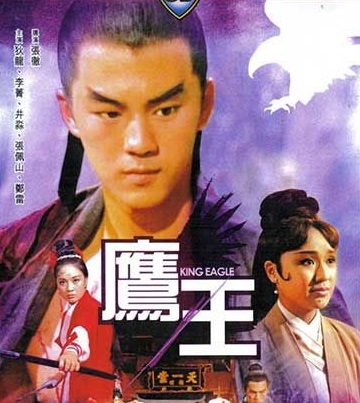 จอมอินทรีย์บุกเดี่ยว King Eagle (1970) ตี้หลุง