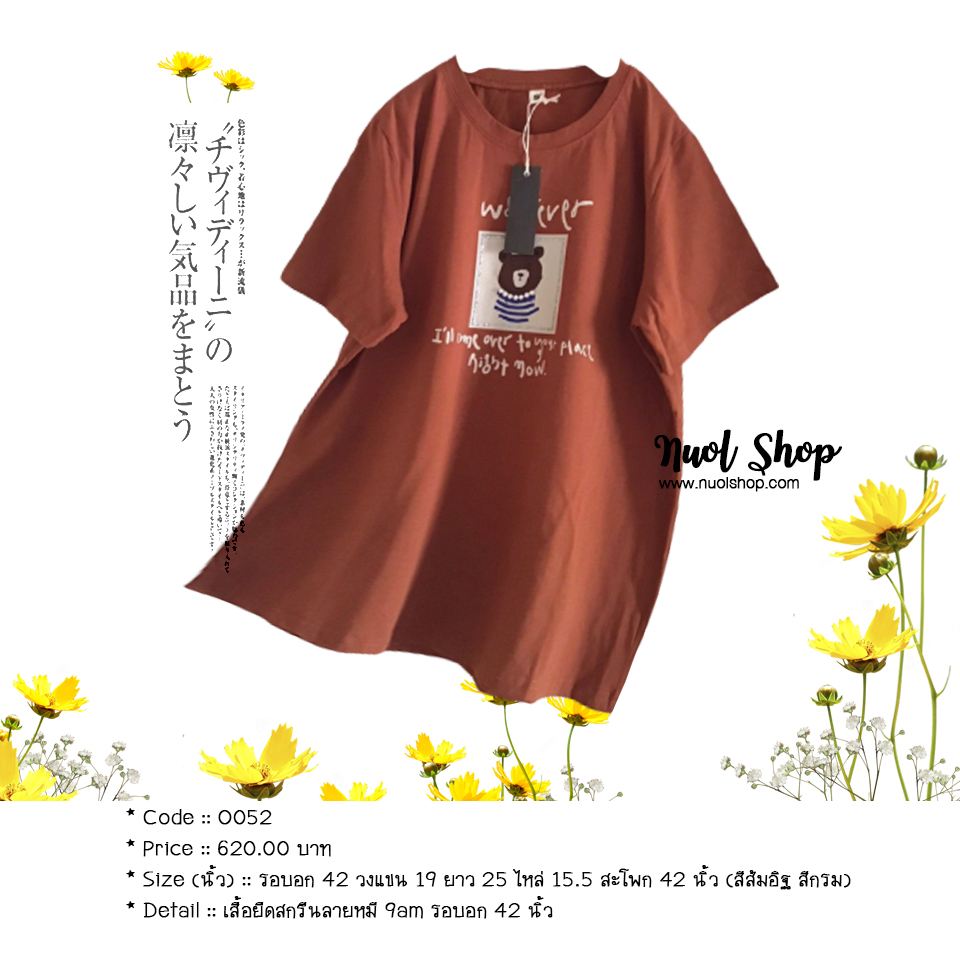 เสื้อยืดสกรีนลายหมี 9am รอบอก 42 นิ้ว