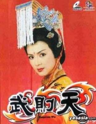บูเช็กเทียน EMPRESS WU,ผงเป๋าเป่า