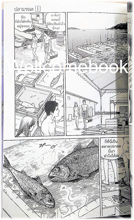 รวมชุด "ปลามรณะ " 2 เล่มจบ ~Ito Junji~