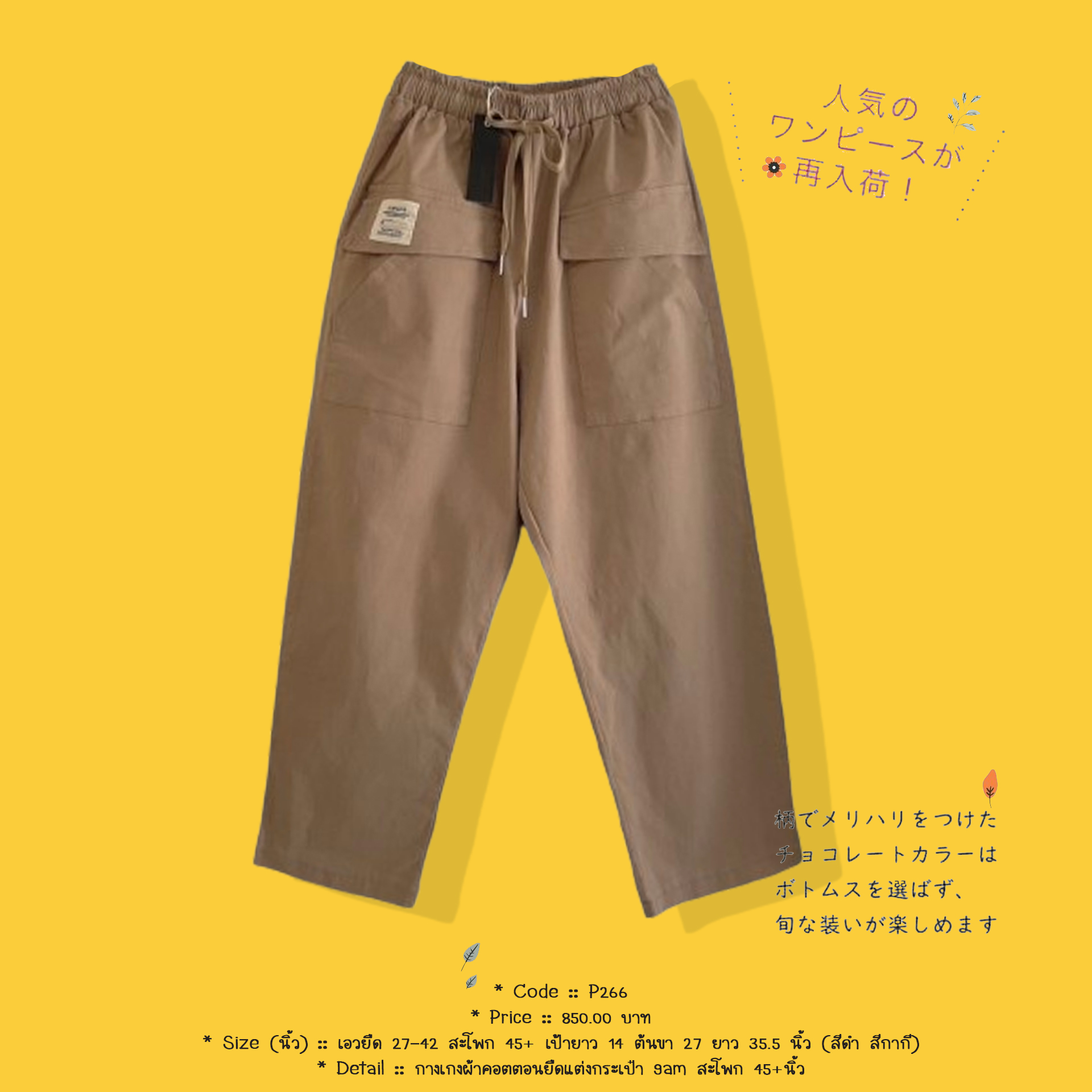 กางเกงผ้าคอตตอนยืดแต่งกระเป๋า 9am สะโพก 45+นิ้ว