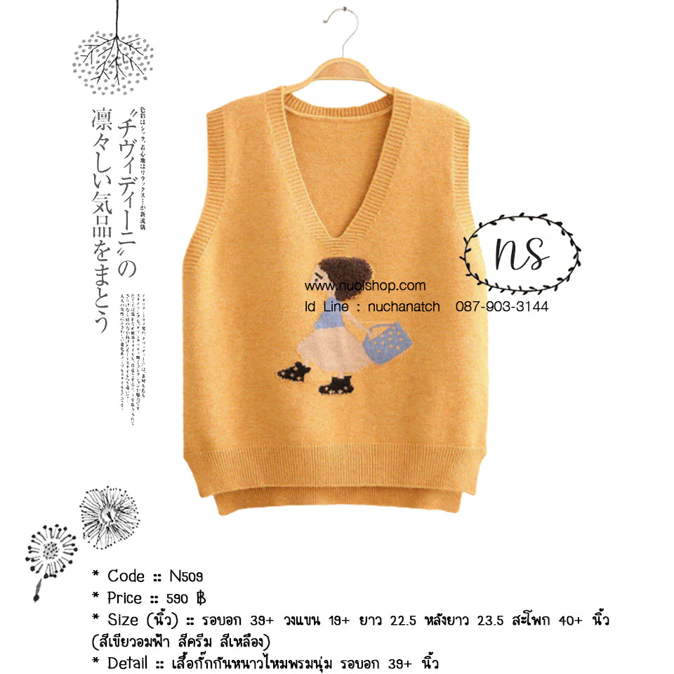 เสื้อกั๊กกันหนาวไหมพรมนุ่ม รอบอก 39+ นิ้ว