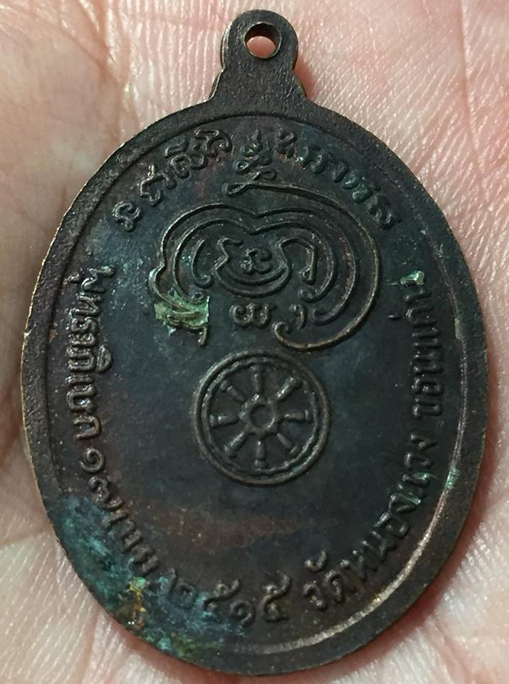 เหรียญพระครูปลัดบุษบา (หลวงพ่อบง) วัดหนองแวง จ.ขอนแก่น ปี 2515