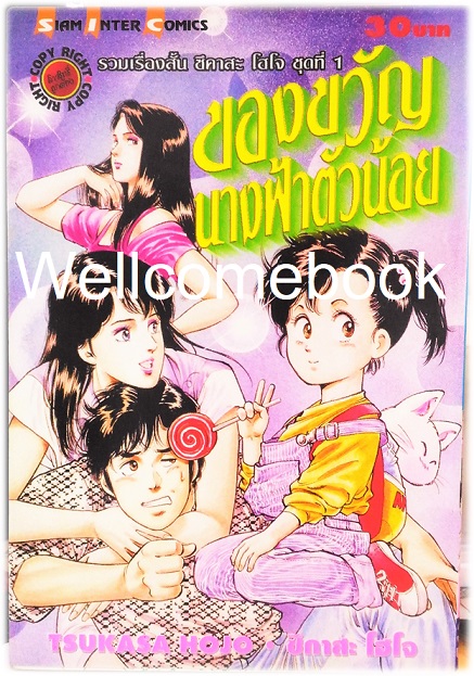 Xรวมชุด "รวมเรื่องสั้น ซึคาสะ โฮโจ" 3 เล่มจบ ~Hojo Tsukasa~