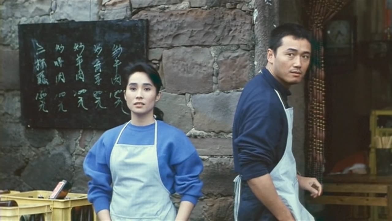 โหดข้ามรุ่น Hero Of Tomorrow 1988 เหมียวเฉียเหว่ย,ม่อเส้าชง