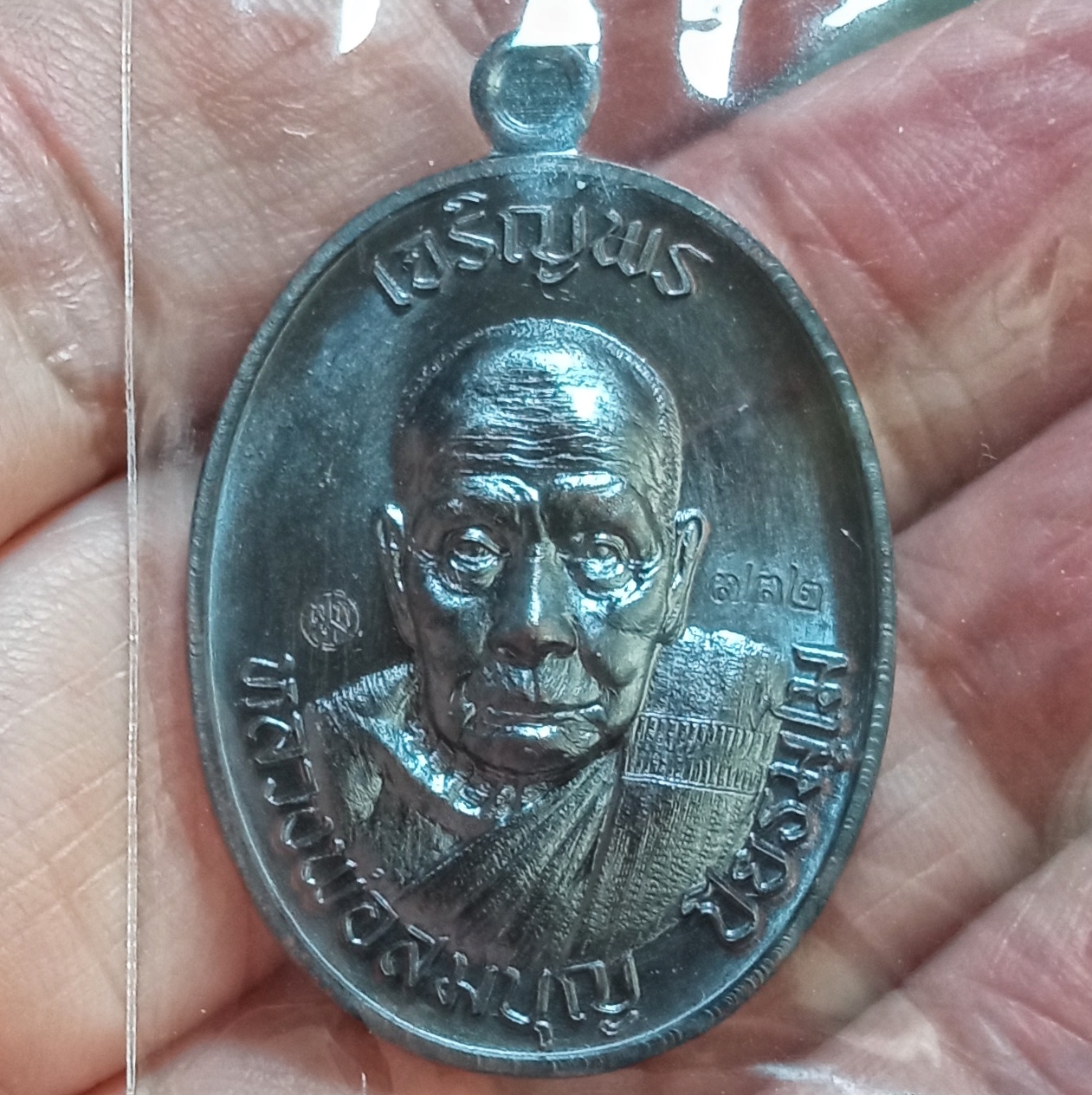 หลวงปู่สมบุญ วัดลำพันบอง เหรียญเจริญพร เนื้อมหาชนวน ตอกโค๊ต+หมายเลข ซีลเดิมบรรจุกล่องวัดแท้ๆ