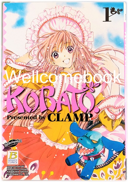Xรวมชุด "Kobato โคบาโตะ 6 เล่มจบ + ตอนพิเศษ บทส่งท้ายแห่งความสุข เล่มเดียวจบ" ~CLAMP~