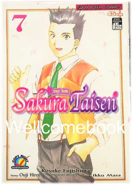 รวมชุด "Sakura Taisen ซากุระ ไทเซน" 9 เล่มจบ ~Fujishima Kosuke~