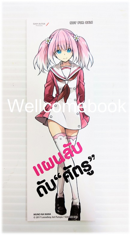 ที่คั่นหนังสือลาย "แผนลับดับศัตรู"