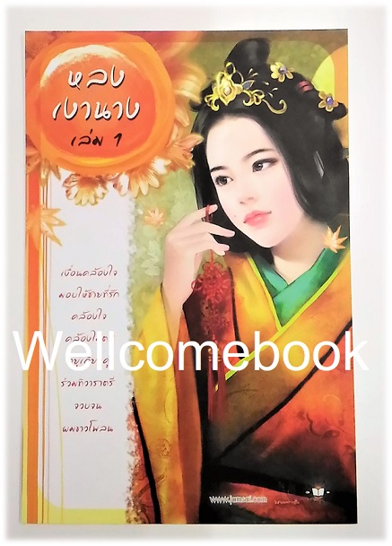 โป้สการ์ดลาย 'หลงเงานาง 1'