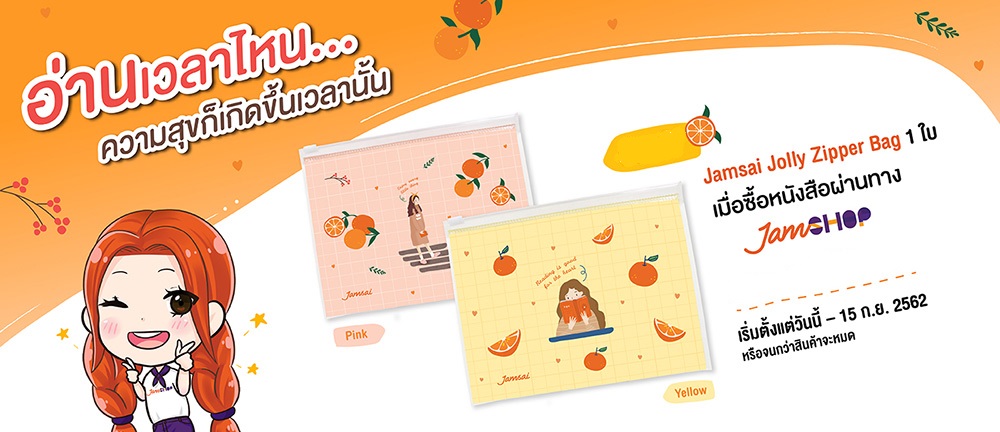 Jamsai Jolly Zipper Bag ซองซิปเอนกปรสงค์กันน้ำ สีชมพู