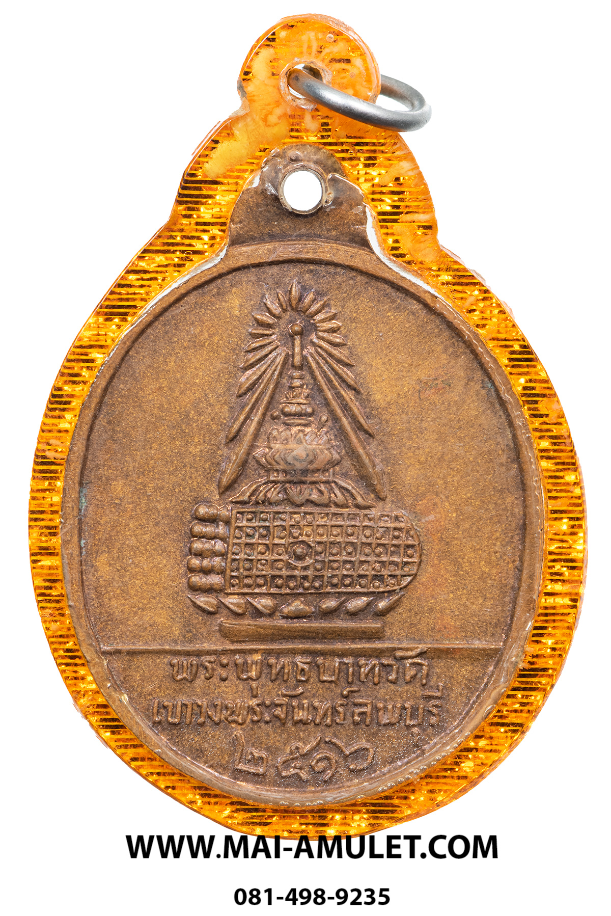 พระเครื่อง เหรียญพระธรรมญาณมุนี หลังพระพุทธบาท เขาวงพระจันทร์ ลพบุรี ปี 2516 พร้อมเลี่ยมครับ (274)