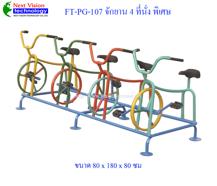 FT-PG-107 จักรยาน 4 ที่นั่ง (พิเศษ)