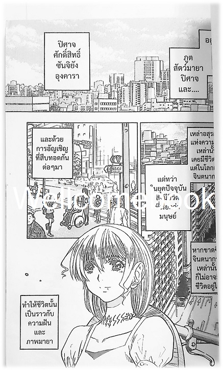 The Legend of Trinetre 3x3 EYES ภาคเทพอสูรแห่งพงไพร เล่ม 1 ~Takada Yuzo~