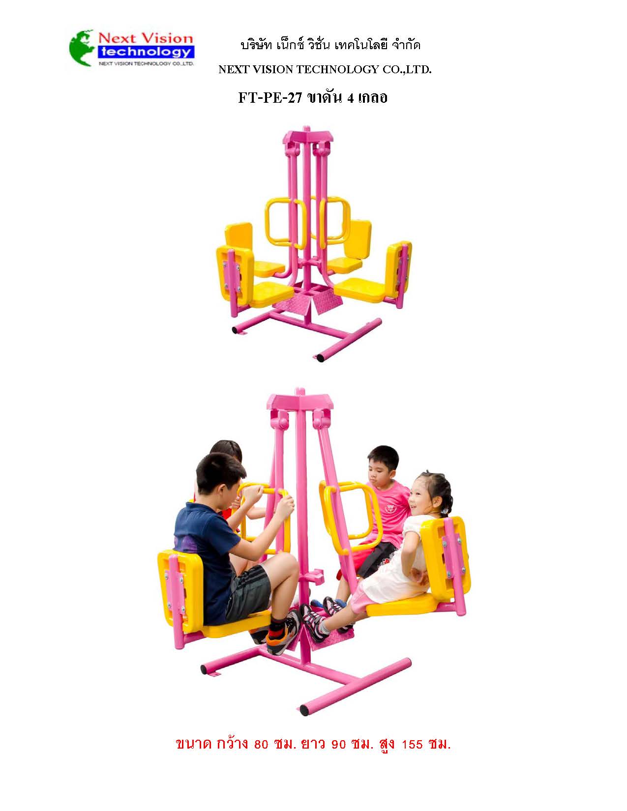 FT-PE-27 ขาดัน 4 เกลอ