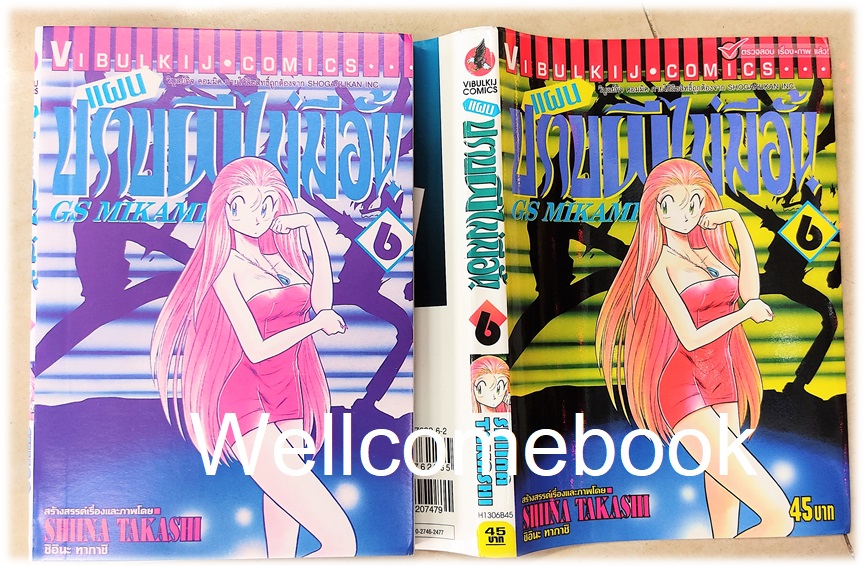 รวมชุด "GS MIKAMI แผนปราบผีไม่มีอั้น" 39 เล่มจบ ~Shiina Takashi~