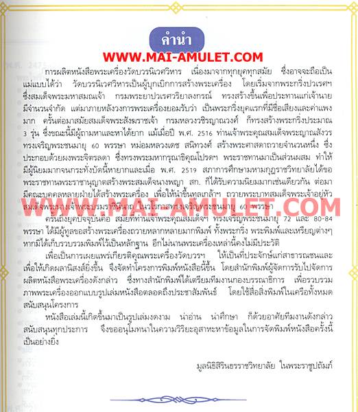 .ปกแข็ง สี่สี 200 หน้า...พระเครื่องวัดบวร ประมวลภาพพระเครื่ อง-พระบูชา วัดบวร จาก ปี 2475-2540