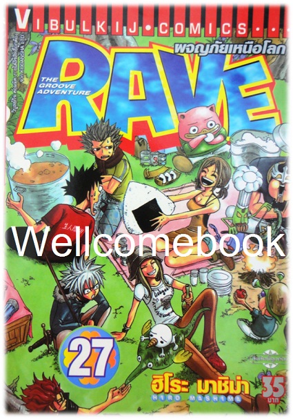 รวมชุด "RAVE ผจญภัยเหนือโลก" 35 เล่มจบ ~Mashima Hiro~