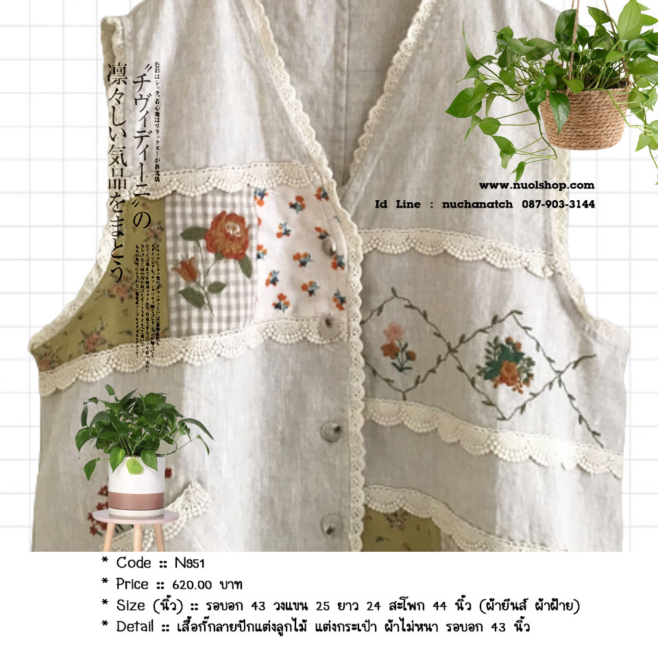 เสื้อกั๊กลายปักแต่งลูกไม้ แต่งกระเป๋า ผ้าไม่หนา รอบอก 43 นิ้ว