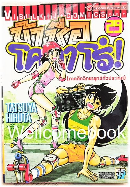 Xรวมชุด "ข้าชื่อ..โคทาโร่" 59 เล่มจบ ~Hiruta Tatsuya~