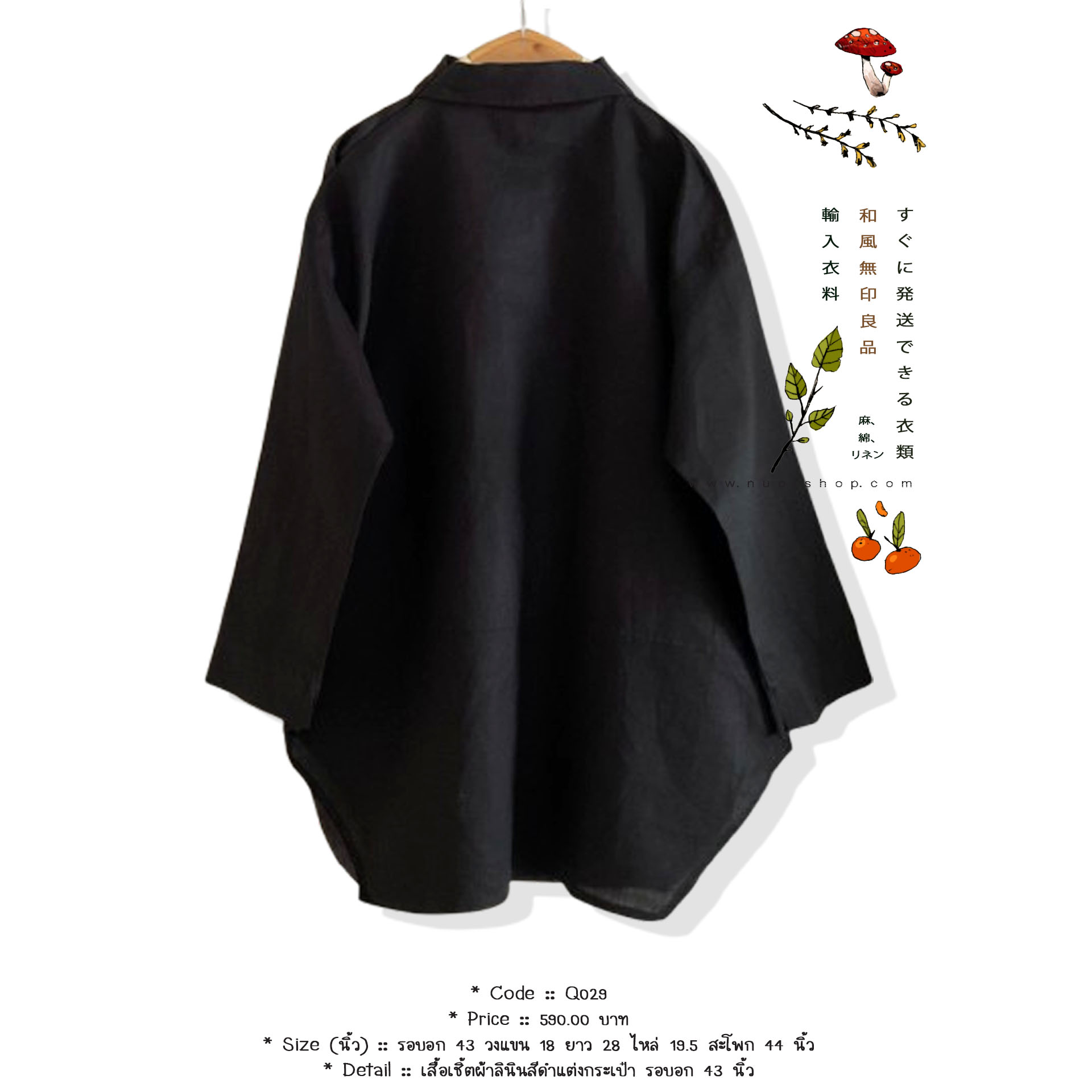 เสื้อเชิ้ตผ้าลินินสีดำแต่งกระเป๋า รอบอก 43 นิ้ว