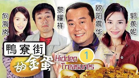 ไต้เส้าเหลียงหัวใจทรนง Hidden Treasures หนังปี 2004 โอวหยางเจิ้นหัว,กั๊วะเชี่ื่ยนหนี่