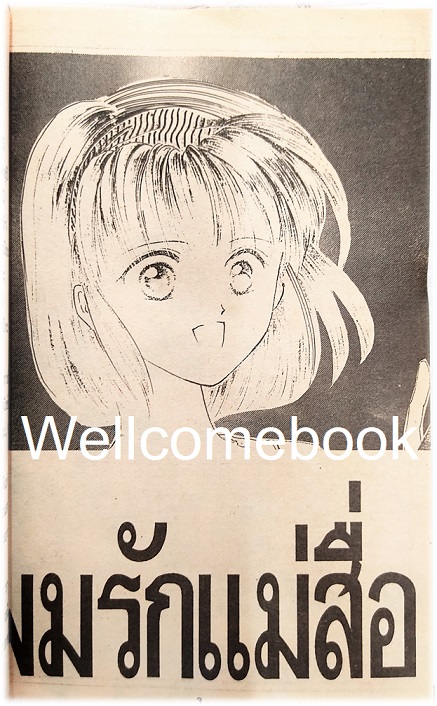 X Yoyo โยโย่ เล่มเดียวจบ