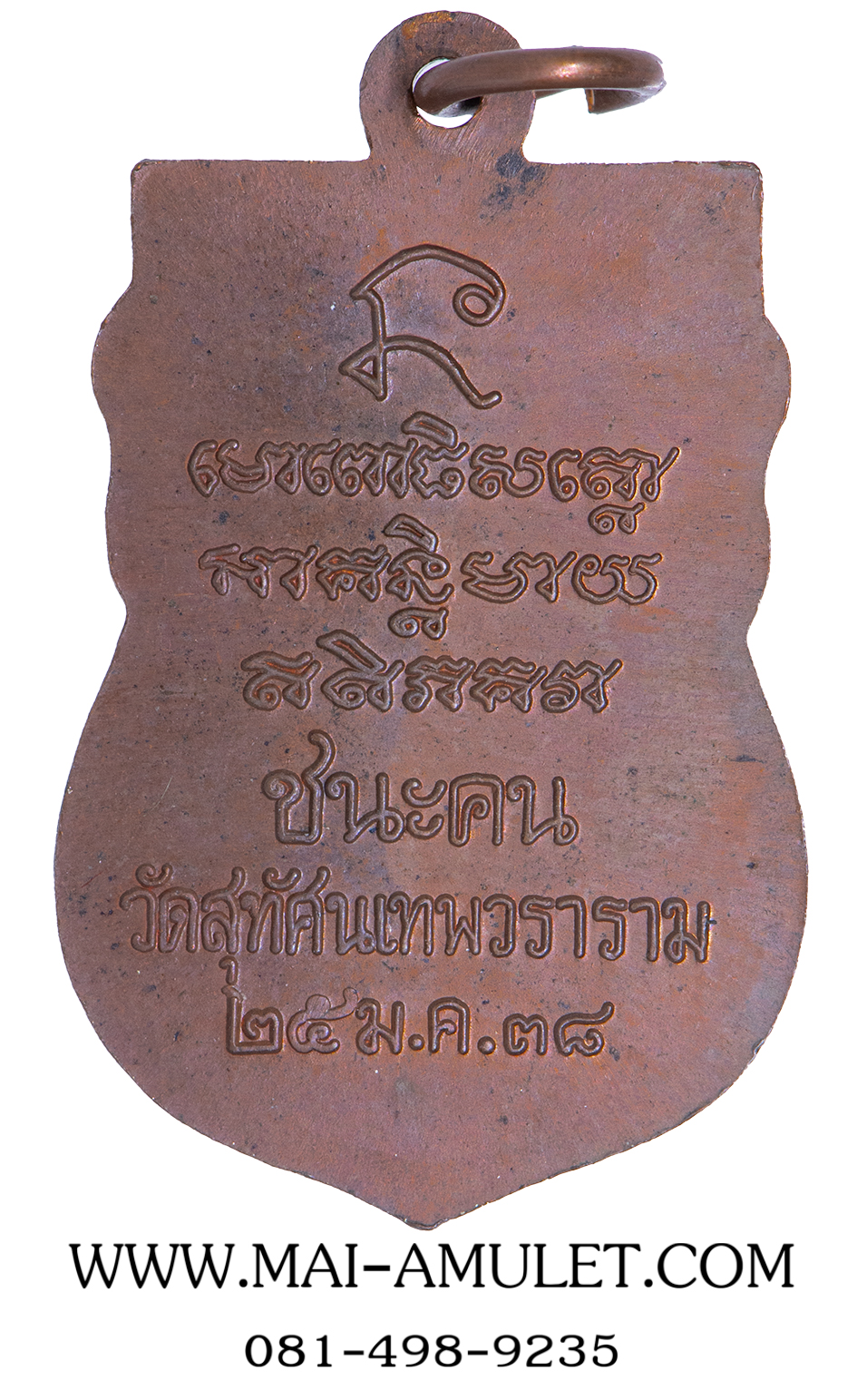 เหรียญ หลวงปู่ทวด รุ่นชนะคน เนื้อทองแดง วัดสุทัศน์ ปี 2538 พร้อมกล่องครับ