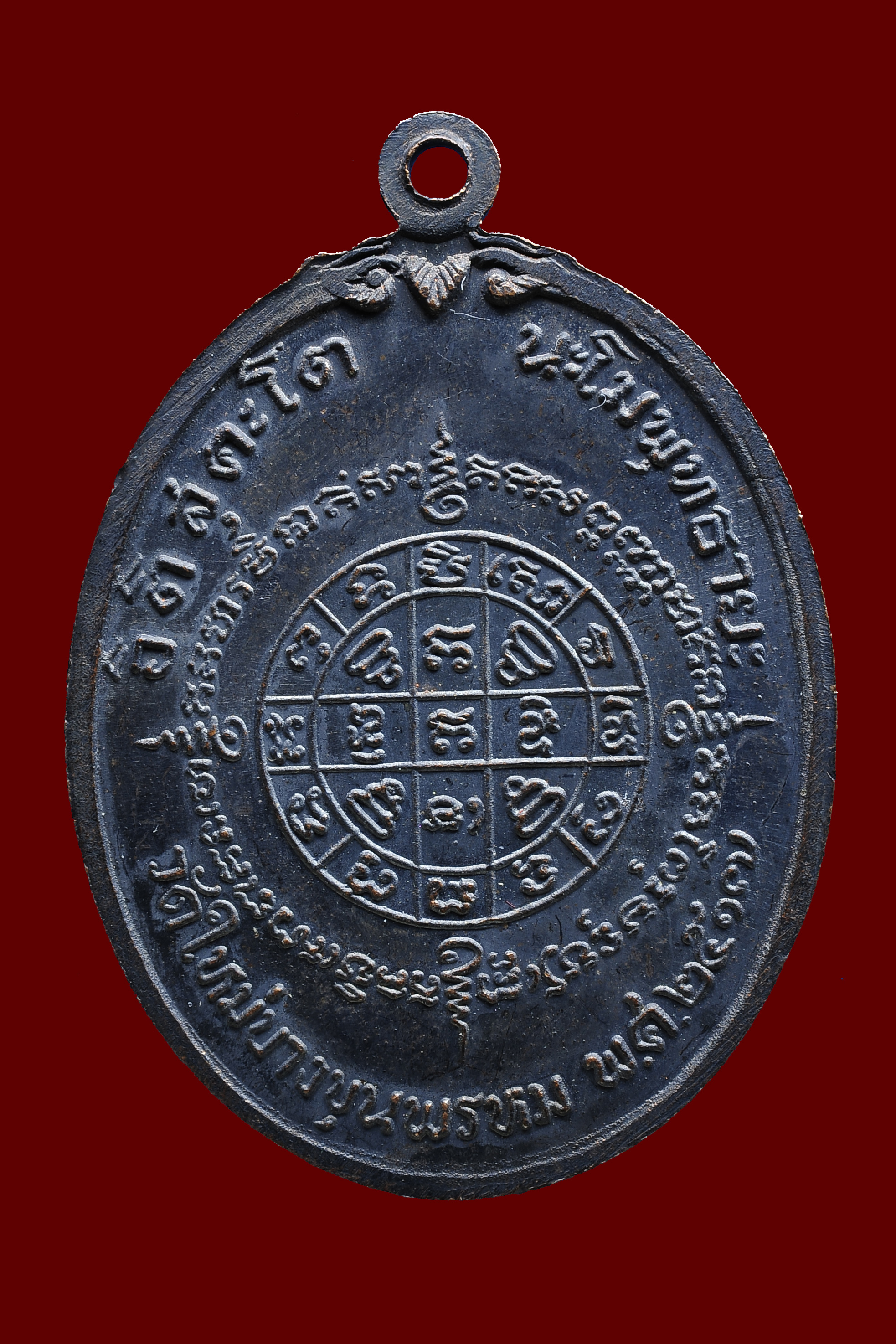 เหรียญสมเด็จพุฒาจารย์โต วัดใหม่อมตรส (วัดบางขุนพรหม) ปี2517 เนื้อทองแดงรมดำ