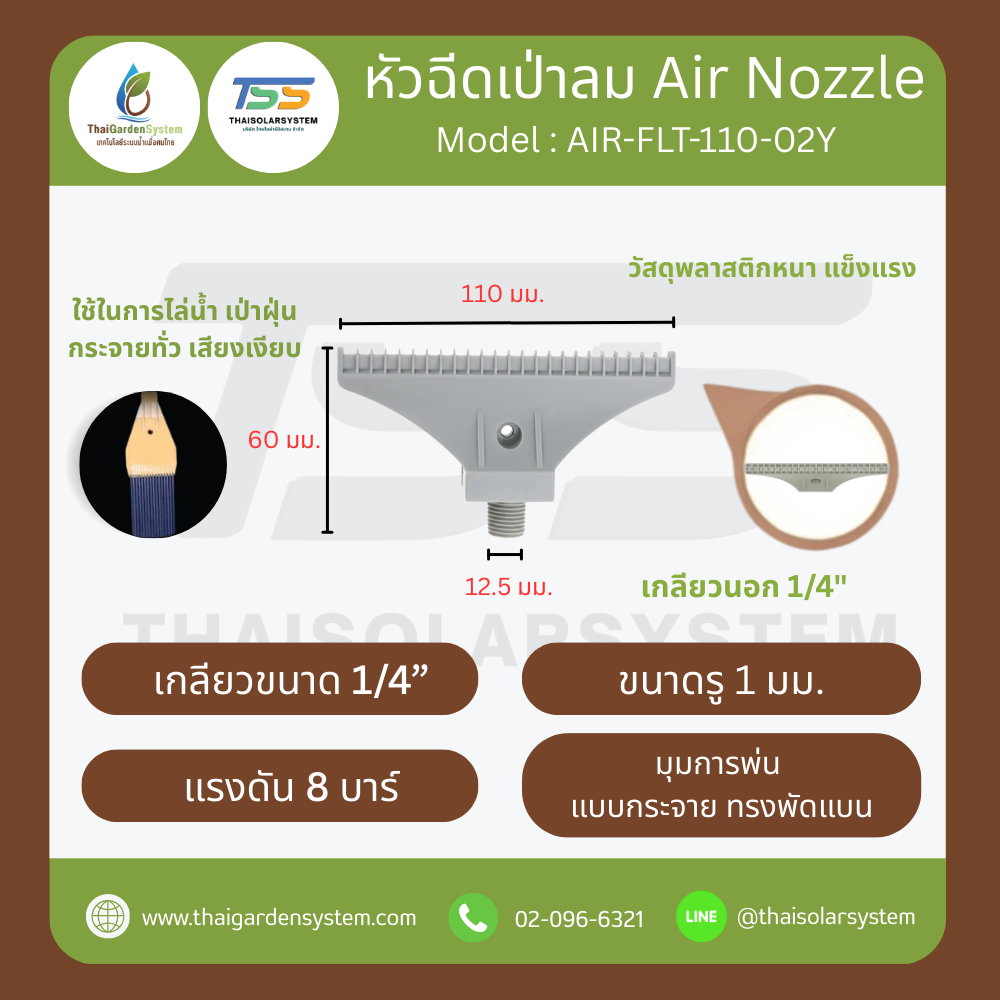 AIR-FLT-110-02GY หัวฉีดเป่าลมไม้ไผ่ 1/4 นิ้ว สีเทา กว้าง 110mm