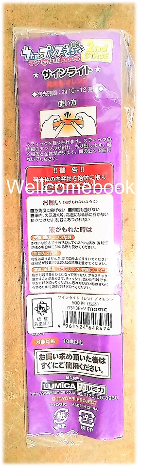 แท่งไฟเรืองแสงสีส้มขนาด 6 นิ้ว มีตะขอเกี่ยว