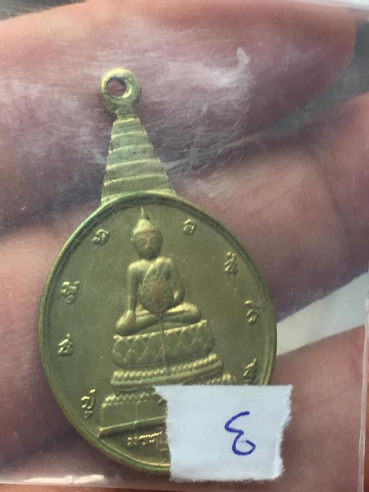 เหรียญพระชัยหลังช้าง หลัง ภปร ปีพ.ศ.2530