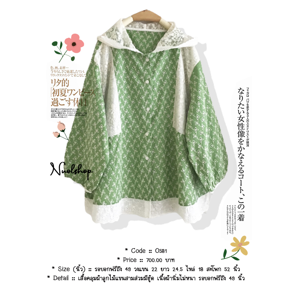 เสื้อคลุมผ้าลูกไม้แขนสามส่วมมีฮู้ด เนื้อผ้านิ่มไม่หนา รอบอกฟรีถึง 49 นิ้ว