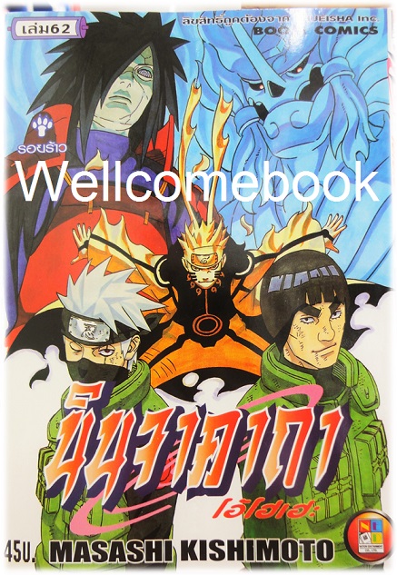 Xรวมชุด "Naruto นินจาคาถาโอ้โฮเฮะ" 72 เล่มจบ ~Masashi Kishimoto~