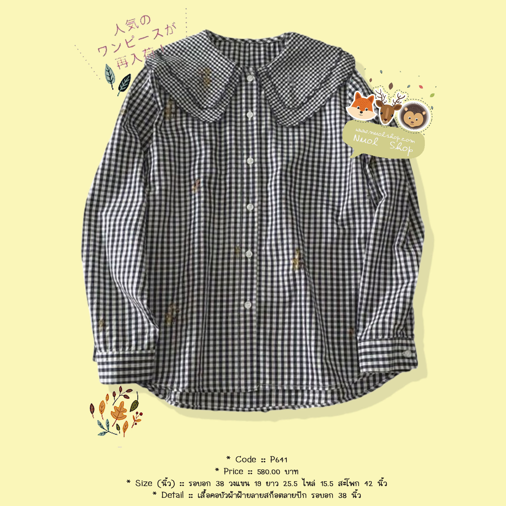เสื้อคอบัวผ้าฝ้ายลายสก็อตลายปัก รอบอก 38 นิ้ว