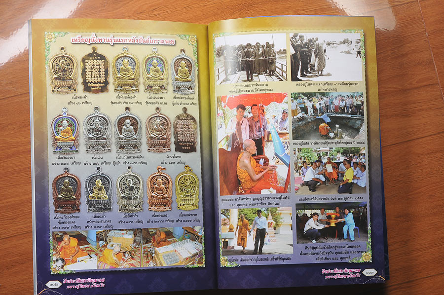 หนังสือชีวประวัติและ รวมวัตถุมงคล หลวงปู่โสฬส วัดโคกอู่ทอง จ.ปราจีนบุรี อายุวัฒนมงคล๙๘ ปี พรรษาที่ ๗๗ รวมวัตถุมงคลทุกรุ่น น่าเก็บสะสมยิ่ง