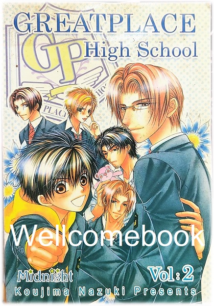 Greatplace High School เล่ม 2 (เรื่องสั้นจบในตอน) ~Koujima Nazuki~