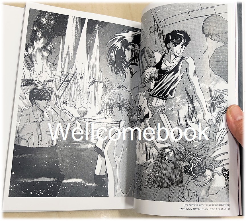 Legend of the dragon kings ตำนานราชันมังกร เล่มเดียวจบ ~CLAMP~