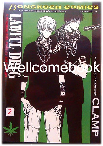 Xรวมชุด "Lawful Drug 3 เลมจบ + Drug&Drop 2 เล่ม (ล่าสุด)" ~CLAMP~