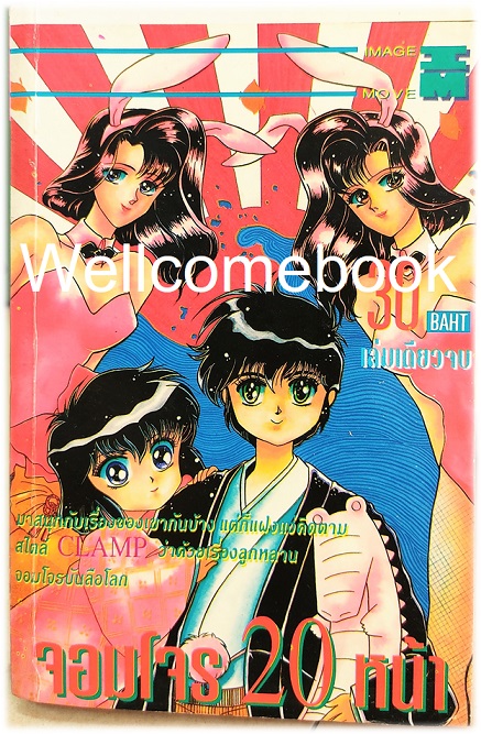 Xจอมโจร 20 หน้า เล่มเดียวจบ ~CLAMP~