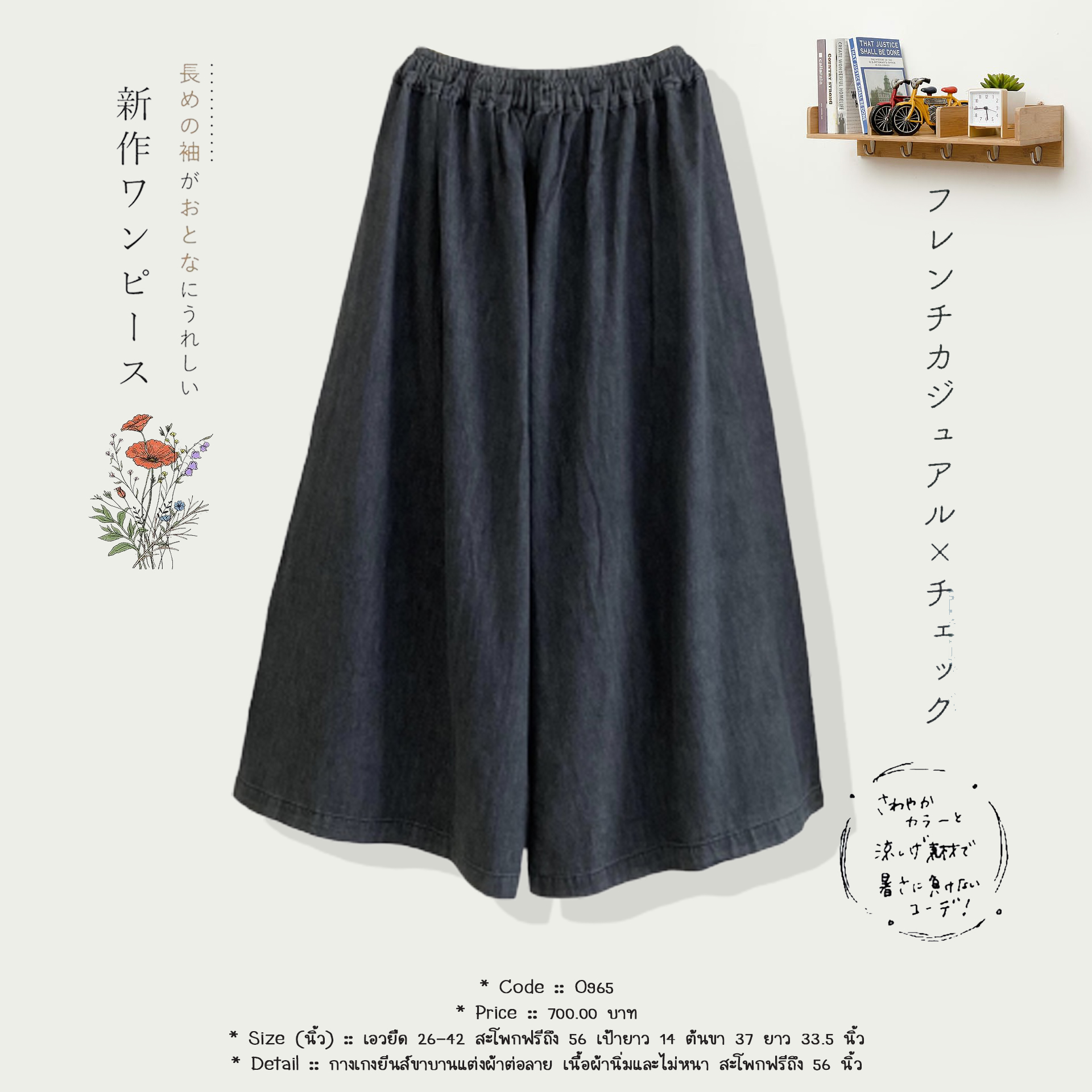 กางเกงยีนส์ขาบานแต่งผ้าต่อลาย เนื้อผ้านิ่มและไม่หนา สะโพกฟรีถึง 56 นิ้ว