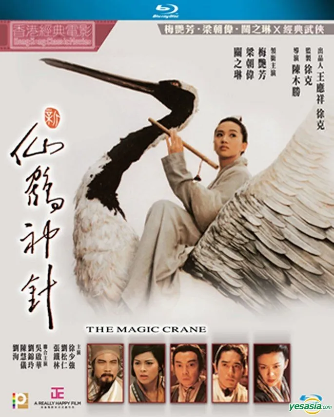 คัมภีร์กระเรียน เซียนเหยียบฟ้า The Magic Crane (1993) เหม่ยเยี่ยนฟาง,เหลียงเฉาเหว่ย,