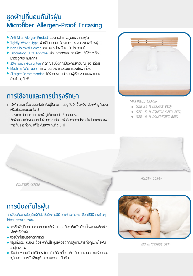 ชุดผ้าปูที่นอนกันไรฝุ่น 6ฟุต(1ชุดมี5ชิ้น)