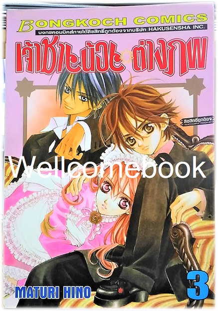 รวมชุด "เจ้าชายน้อยต่างภพ" 4 เล่มจบ ~Hino Matsuri~