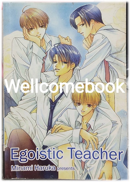 Egoistic Teacher เล่มเดียวจบ ~Minami Haruka~